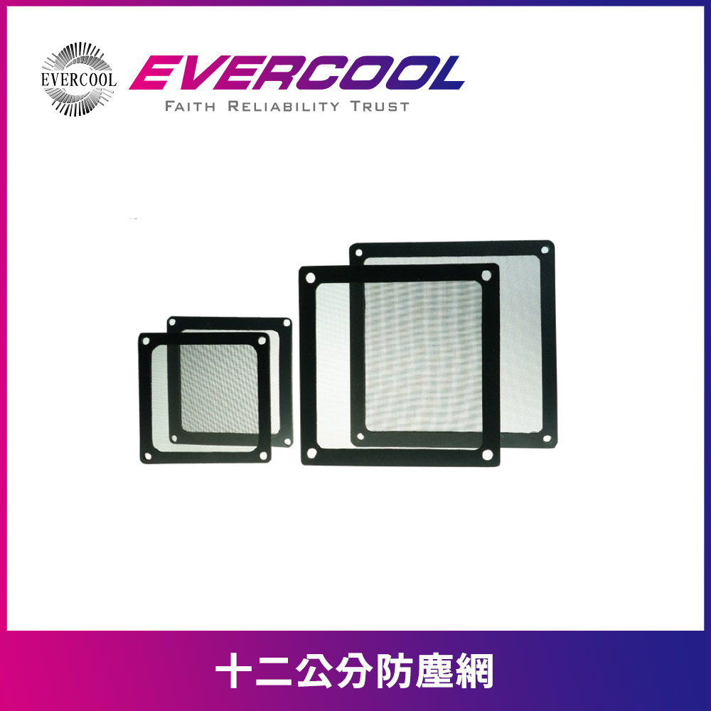U X EVERCOOL Magnetic Fan Filter 12公分磁鐵式風扇濾網 (MFF-12)