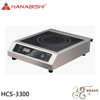 💰10倍蝦幣回饋💰 HANABISHI 花菱 220V 全不鏽鋼商用電磁爐 HCS-3300