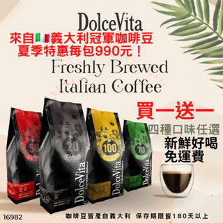 一公斤裝990元起 買一送一🇮🇹義大利進口咖啡豆☕️新鮮，好喝，超划算