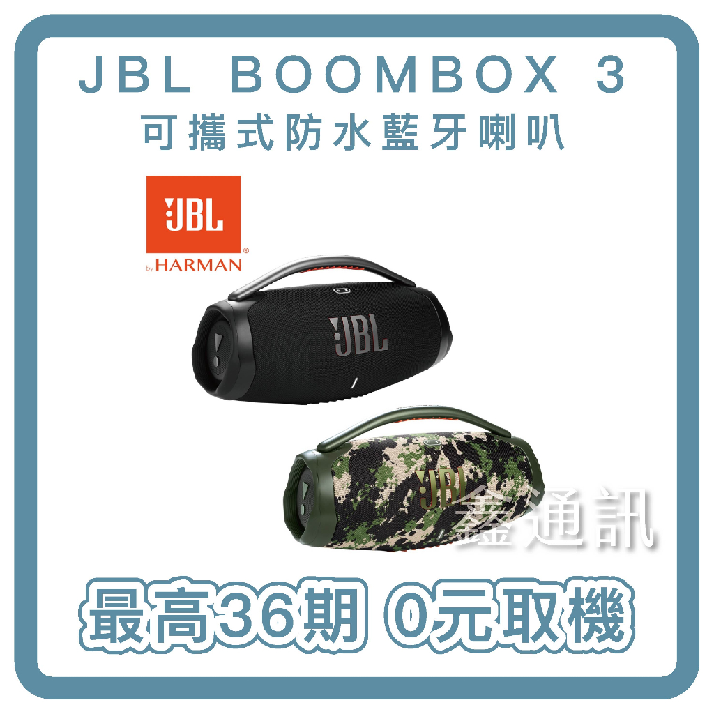 JBL BOOMBOX 3 可攜式防水藍牙喇叭 台灣公司貨 最高30期 全新商品 有卡  0卡