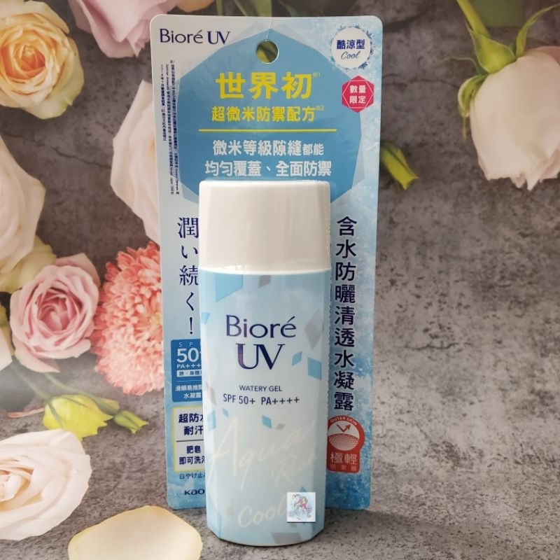 Biore 蜜妮 含水防曬清透水凝露SPF50+ PA++++ 90ml 酷涼型 限量 現貨