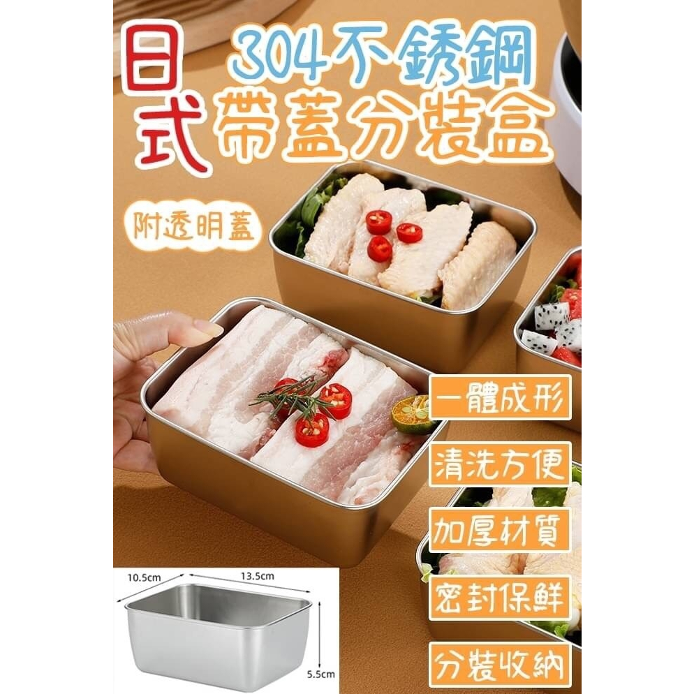 『樸生活』日式304不鏽鋼保鮮盒 分裝盒 野餐便當盒