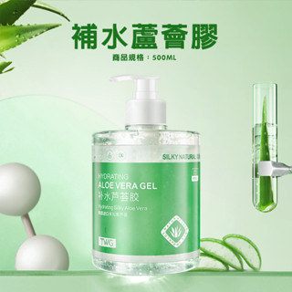 補水蘆薈膠500ml 保濕露 蘆薈凝膠 曬後