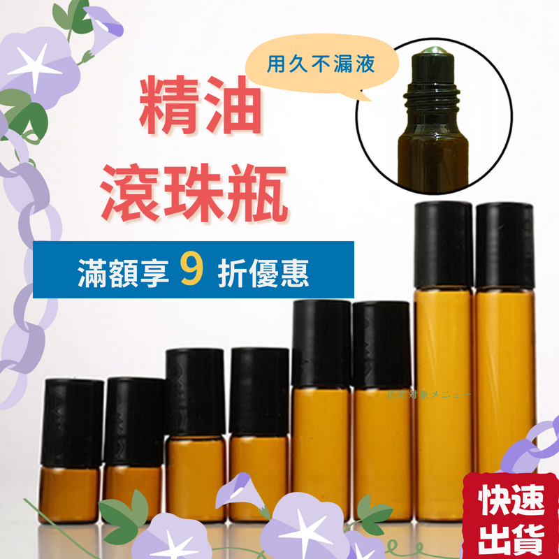 《黑托滾珠不漏液 》滾珠瓶 精油分裝瓶 百靈油滾珠瓶 10ml 精油滾珠瓶 滾珠空瓶 精油空瓶 滾珠精油瓶 分裝瓶