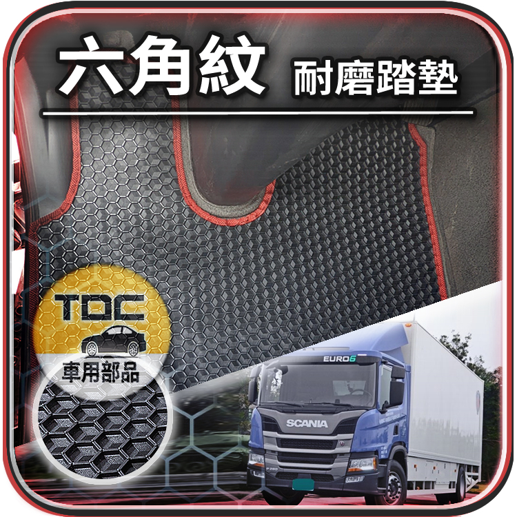 TDC📢⭐有照片⭐腳踏墊,SCANIA,尼亞,尼阿,新凱,六期/五期,P280/P380/G500/G480,六角,踏墊