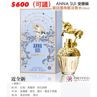 ANNA SUI 安娜蘇 童話獨角獸淡香水