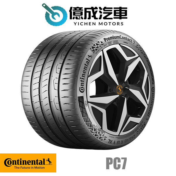 《大台北》億成輪胎鋁圈量販中心-德國馬牌輪胎 PC7【235/45R17】