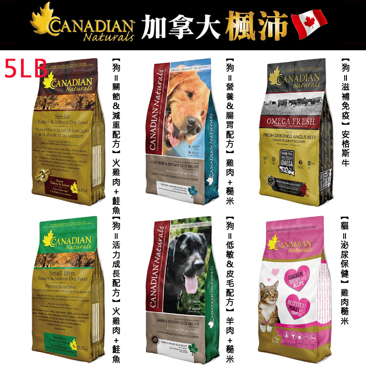 【加拿大楓沛】加拿大楓沛狗飼料 貓飼料 低敏 關節 減重 腸胃 低敏 貓泌尿飼料 狗糧 貓糧 即期飼料【悠懶貓】