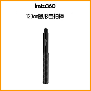 Insta360 通用 120cm 隱形自拍棒 副廠