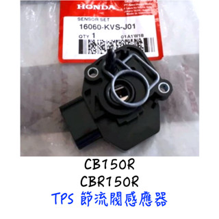 〖 小R倉庫 〗HONDA 本田 CBR150R cb150r TPS 節氣門感應器 節流閥感應器 16060-KVS