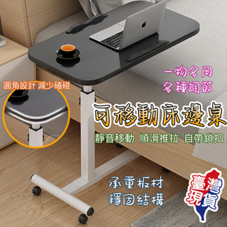 🔥新北現貨🔥移動升降床邊桌 床邊電腦桌 360度升降電腦桌 日系極簡懶人桌 床邊桌 沙發桌 筆電桌 電腦桌 懶人桌