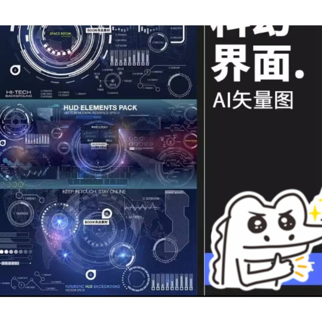 【AI CDR 設計素材】科幻未來科技操作儀錶盤HUD元素圖遊戲UI圖標界面邊框矢量AI素材