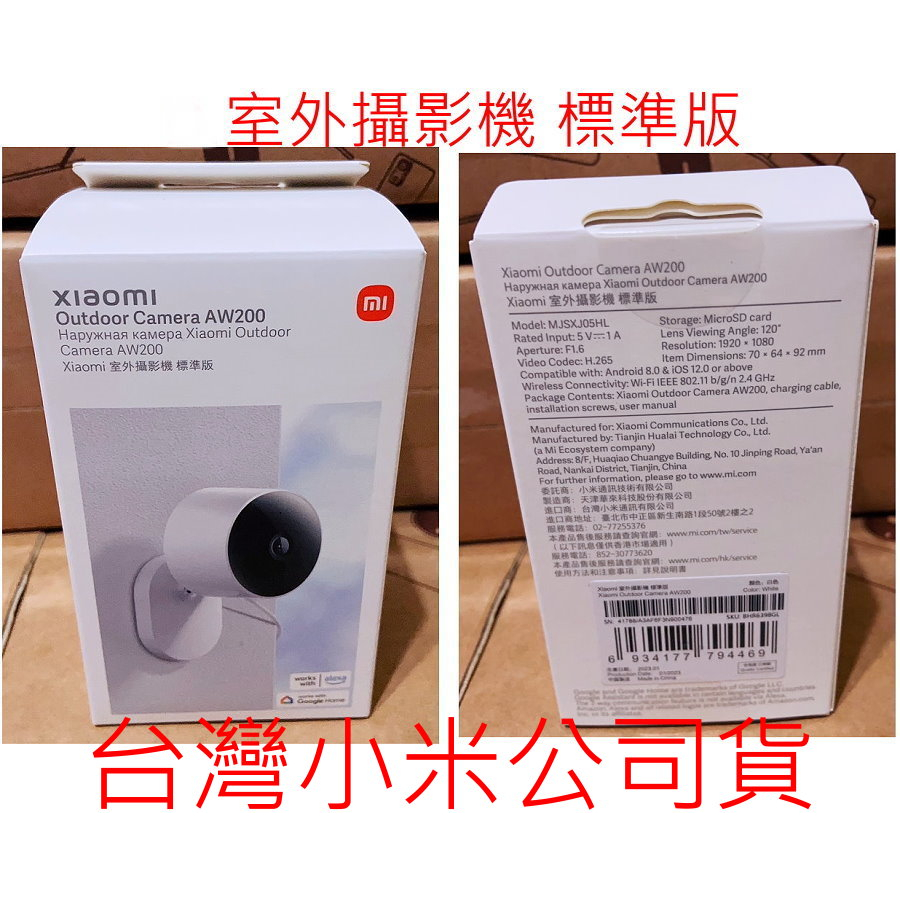 特價 正版 台灣小米公司貨 小米 室外 攝影機 標準版 米家 智慧 寵物 原廠 監視器 攝像機