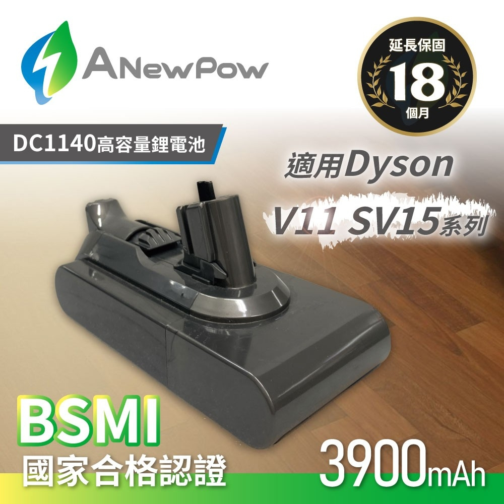 現貨免運🔥台灣製【 ANewPow 新銳動能 】Dyson V11 / SV15 系列機種適用鋰電池