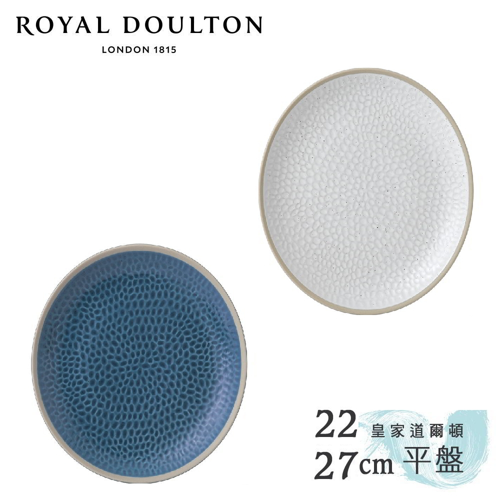 [現貨出清]【英國Royal Doulton 皇家道爾頓】Maze Grill 平盤《WUZ屋子-台北》餐盤 盤 盤子