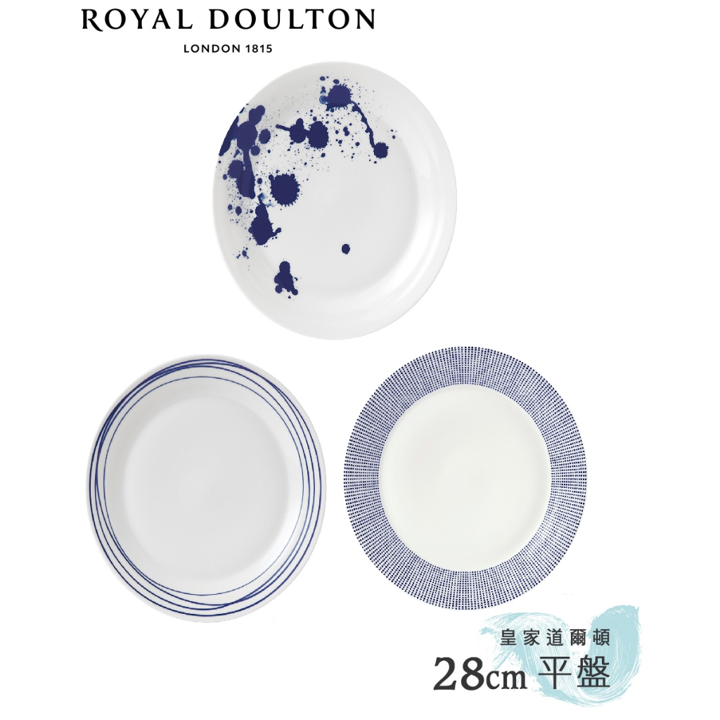 [現貨出清]【英國Royal Doulton 皇家道爾頓】Pacific海洋系列 28cm平盤《WUZ屋子-台北》餐盤
