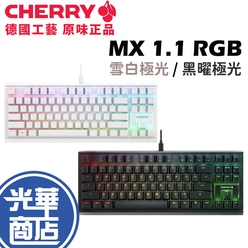 【熱銷款】Cherry 櫻桃 MX 1.1 RGB 雪白極光 紅軸 黑曜極光 茶軸 機械鍵盤 正刻 TKL 光華商場