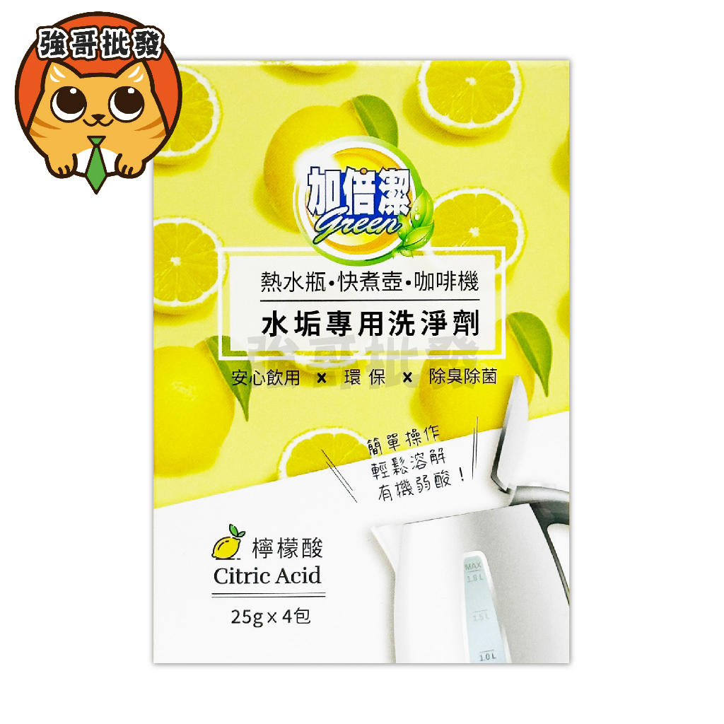 加倍潔 水垢專用洗淨劑 25gx4包/盒 檸檬酸 水垢 熱水瓶 快煮壺 開飲機 咖啡機專用