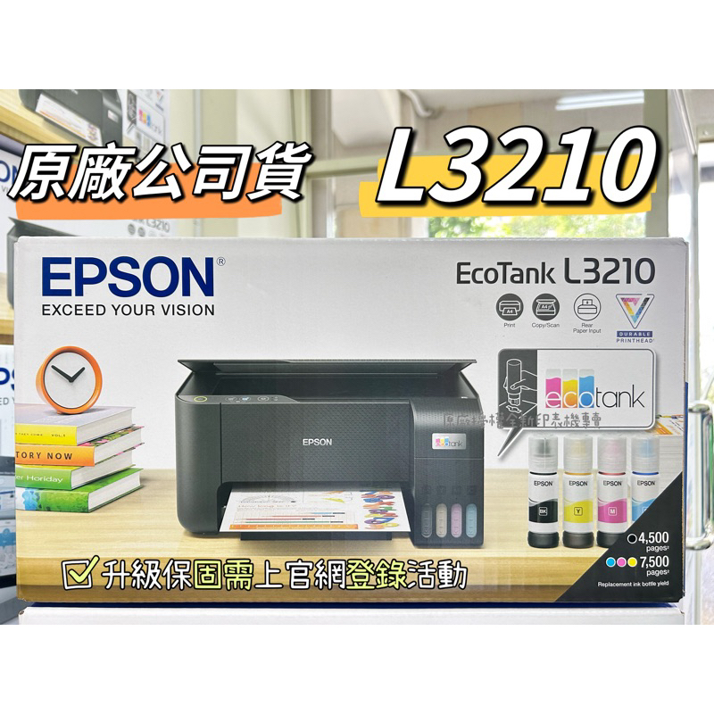 Epson L3210  列印/影印/掃描/加購墨水 第一年免費收送服務】高速三合一(無Wi-Fi功能)替代L3110