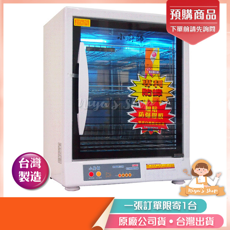✧ɴɪʏᴀ'ꜱ ꜱʜᴏᴘ✧預購🏷️ 【小廚師】光觸媒三層烘碗機  TF-989A