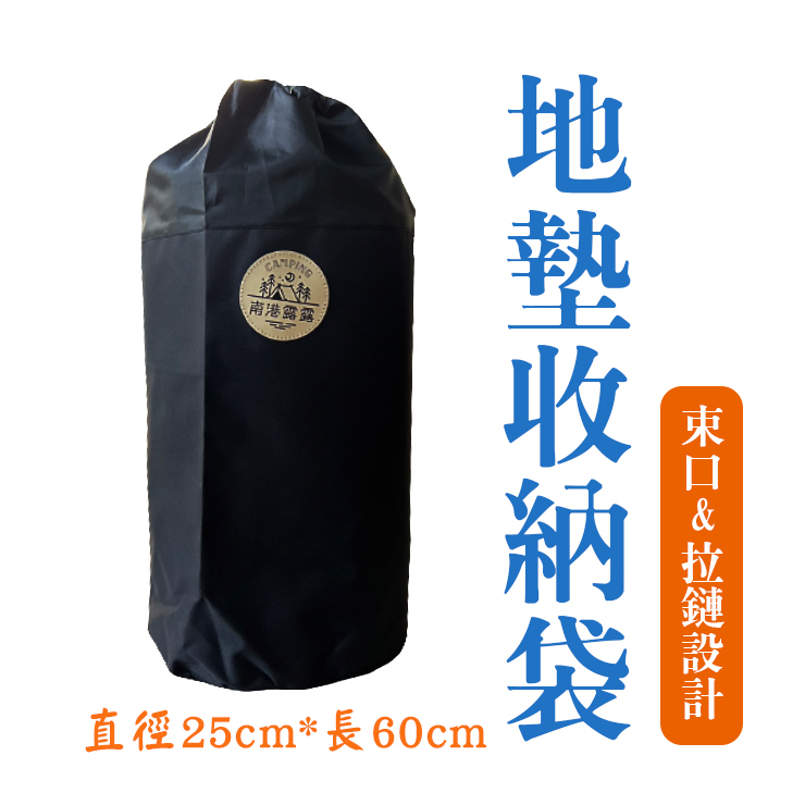 地布袋 地墊袋 束口收納袋 野餐墊收納袋 防水收納袋 圓筒收納袋 南港露露