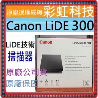 含稅+原廠保固+原廠贈品* Canon LiDE300 超薄平臺式掃描器 Canon CanoScan LiDE 300