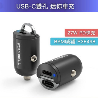【景賢園】DA006 帶LED 雙Type-C 27W迷你車用充電器 PD快充 點菸器充電器 隱藏式設計 BSMI認證