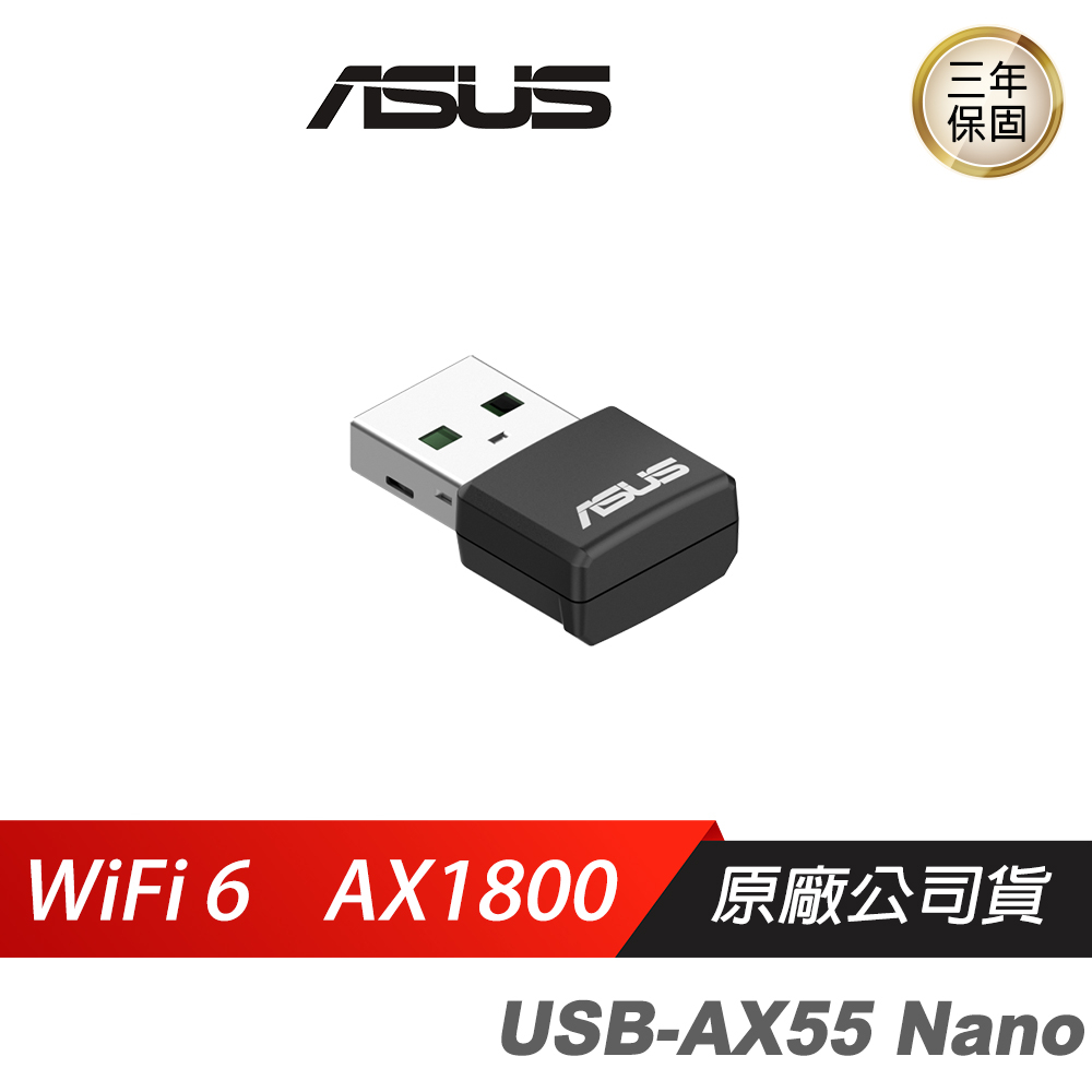 ASUS華碩 USB-AX55NANO USB WiFi6  無線網卡/無線網路接受器/雙頻/WIFI