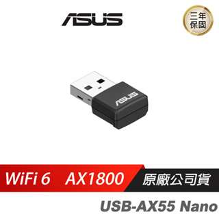 ASUS華碩 USB-AX55NANO USB WiFi6 無線網卡/無線網路接受器/雙頻/WIFI
