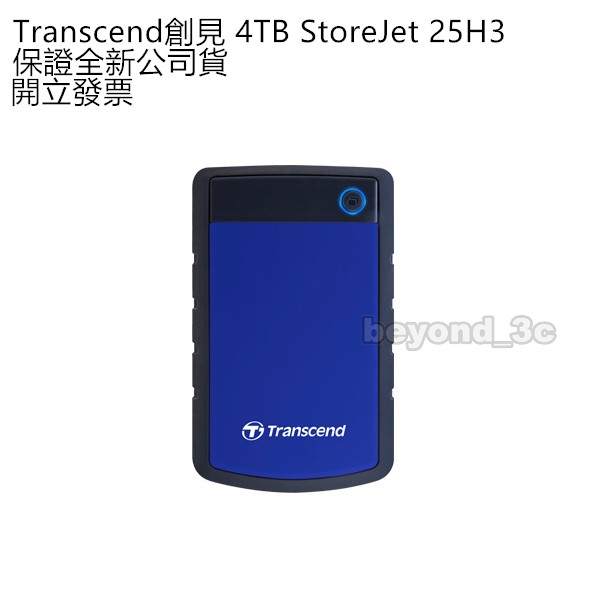 【現貨速出】Transcend 創見 StoreJet 25H3 4TB 軍規防震2.5吋行動硬碟