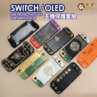 有Sense Switch & OLED 良值 矽膠手把套 水晶殼 魔物 朱紫 保護殼 漆彈 七龍珠 阿爾宙斯 王國之淚