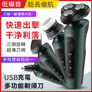 新款剃須刀電動男士刮鬍刀胡須刀智慧USB充電式便攜剃鬍子刀9D多功能德國技術