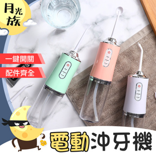 [智能USB]無線電動沖牙機 電動沖牙器 洗牙齒 洗牙機 沖牙器 高壓沖牙器 牙齒清潔 牙套清洗