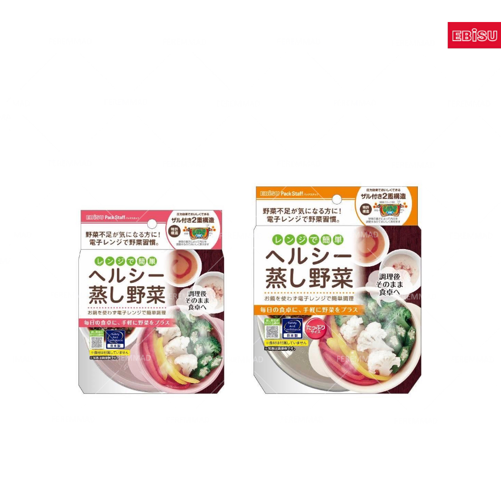 [FMD][現貨] 日本惠比壽 Ebisu 快速蒸煮蔬菜微波盒 溫野菜 微波盒 保鮮盒