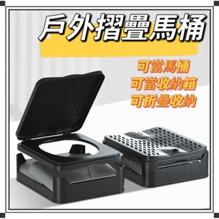 ⭐臺灣現貨⭐戶外移動馬桶 車載馬桶 露營馬桶 行動馬桶 折疊馬桶 移動馬桶 車用收納箱 多功能收納箱