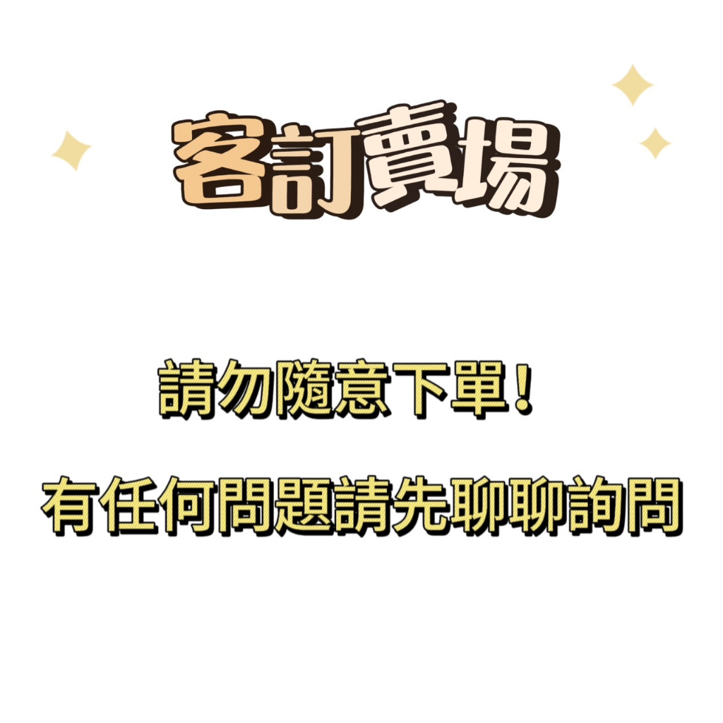 台灣愛釣魚-客訂賣場 中華郵政出貨 補單 下單前請聊聊 請勿隨意下單