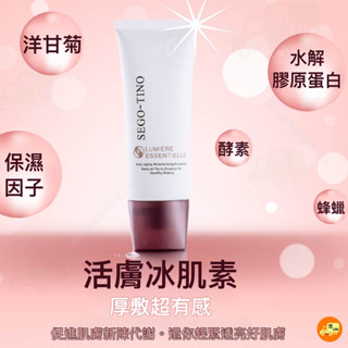 【原廠正品】冰肌素 凍膜 保濕凍膜 藍酮勝肽凍膜 胜肽凍膜 冰肌素凍膜 修護凍膜 雪格緹諾 藍酮冰肌素 藍酮凍膜 冰肌素