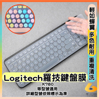logitech mk780 k780 羅技 鍵盤套 鍵盤膜 有色 鍵盤保護膜 鍵盤保護套 筆電鍵盤套 筆電鍵盤膜