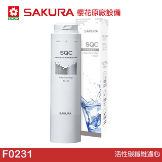 【大巨光】櫻花牌 原廠濾心F0231(複合式濾心)