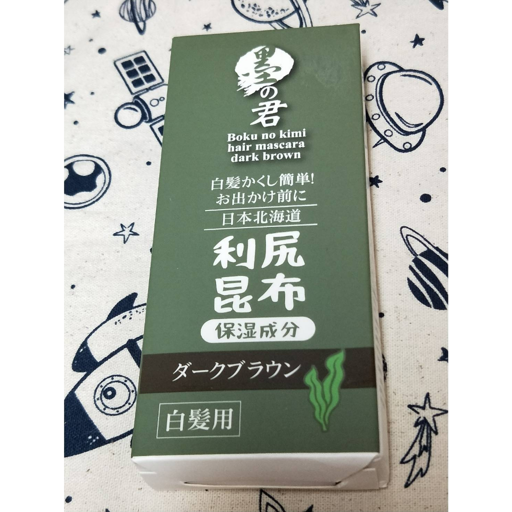 [全新]日本 墨之君 北海道 利尻昆布 補染液 咖啡(10ml) 2025.01