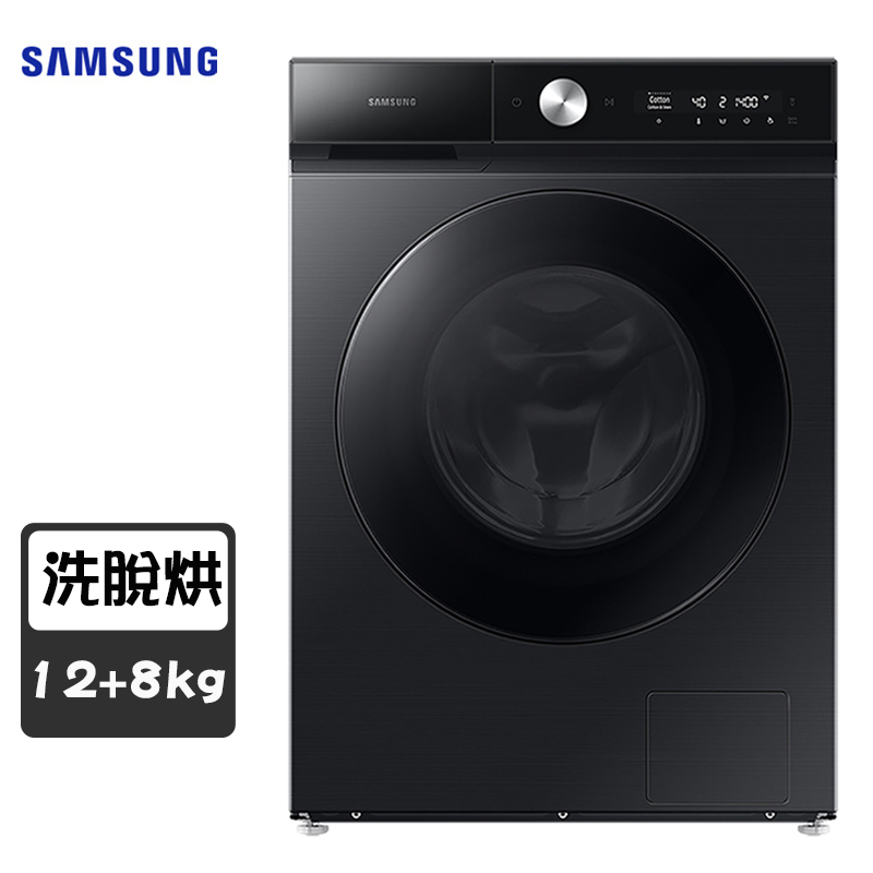 Samsung 三星 WD12BB944DGB 滾筒洗衣機 12kg 蒸洗脫烘 AI 智慧洗衣