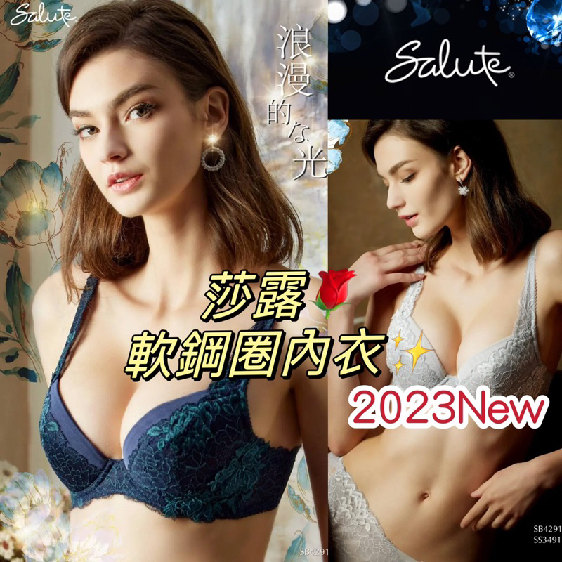 莎露 🌹 內衣 軟鋼圈內衣 SB4291 性感內褲 SS3491 美背內衣 華歌爾 莎露內衣 華歌爾內衣 性感內衣