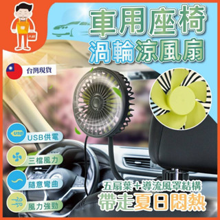 🔥買貴退差價🔥 汽車後座風扇 車用風扇 車用電風扇 電扇 汽車風扇 後座風扇 汽車電風扇 車用風扇 風扇
