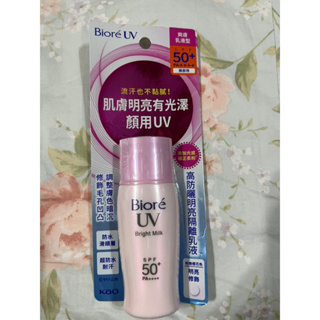 Biore 蜜妮 高防曬明亮隔離乳液30ml👉🏻現貨👈🏻