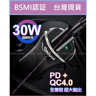 30W 車用充電器 車用充電頭 車充 USB+Typec PD車充 PD快充 適用 IPHONE 三星 OPPO 紅米