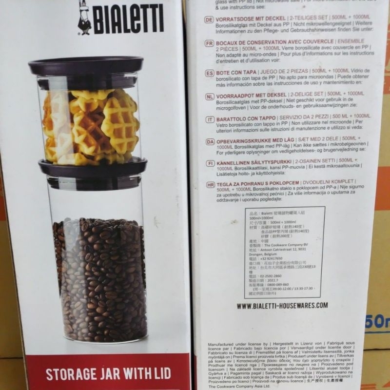 Bialetti 玻璃儲物罐兩入組