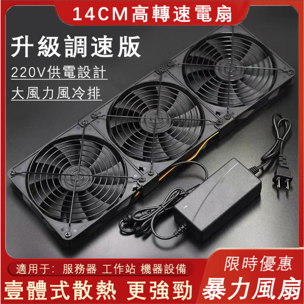 公司貨🔥110V 散熱風扇14cm 暴力風扇大風量 超強製冷電腦排風扇散熱風扇大風量靜音風扇路由器風扇循環扇