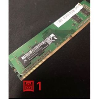 二手良品，鎂光DDR4-4G-2400T，2133記憶體，單面顆粒