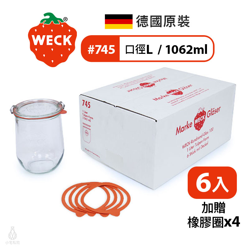【現貨】德國 Weck 745 玻璃密封罐 1062ml 單箱6入 (加贈密封圈X4) 醃漬 梅酒罐 Tulip Jar