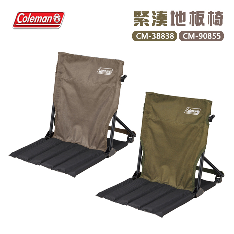【暫缺貨】Coleman CM-38838 CM-90855 緊湊地板椅 摺疊椅 露營椅 椅子 野餐椅 釣魚椅 露營